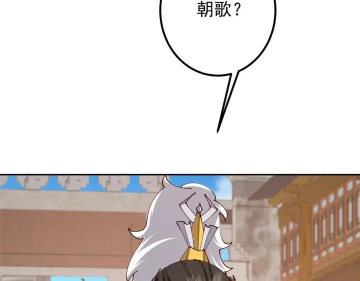 漫画《掌门低调点》245 浅浅的各种超短裙？第48张图