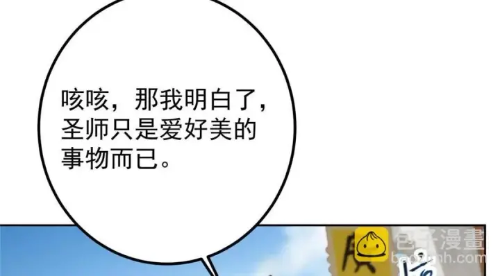 漫画《掌门低调点》245 浅浅的各种超短裙？第51张图