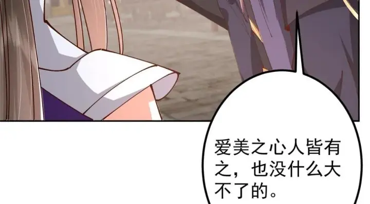 漫画《掌门低调点》245 浅浅的各种超短裙？第53张图