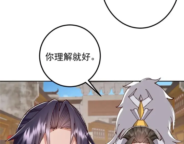 漫画《掌门低调点》245 浅浅的各种超短裙？第54张图