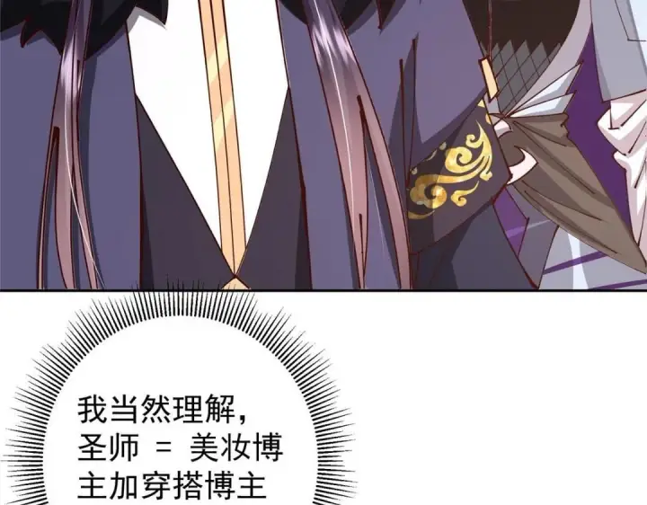 漫画《掌门低调点》245 浅浅的各种超短裙？第56张图