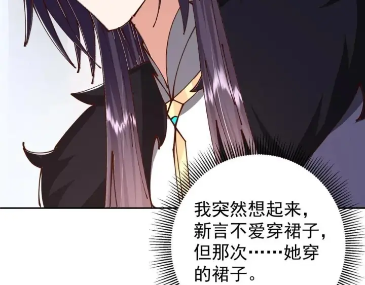 漫画《掌门低调点》245 浅浅的各种超短裙？第60张图