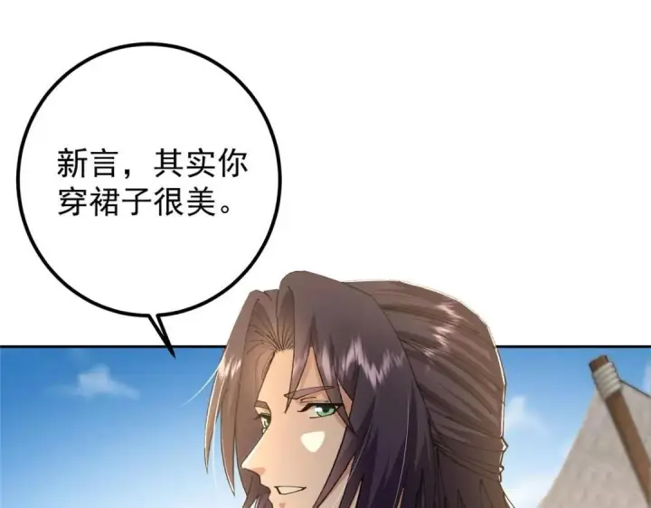 漫画《掌门低调点》245 浅浅的各种超短裙？第62张图