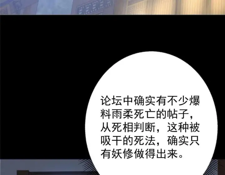 漫画《掌门低调点》245 浅浅的各种超短裙？第72张图