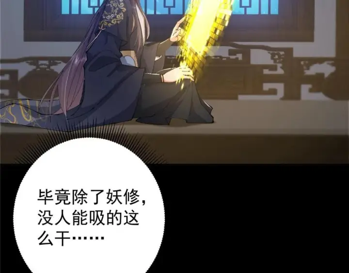 漫画《掌门低调点》245 浅浅的各种超短裙？第74张图