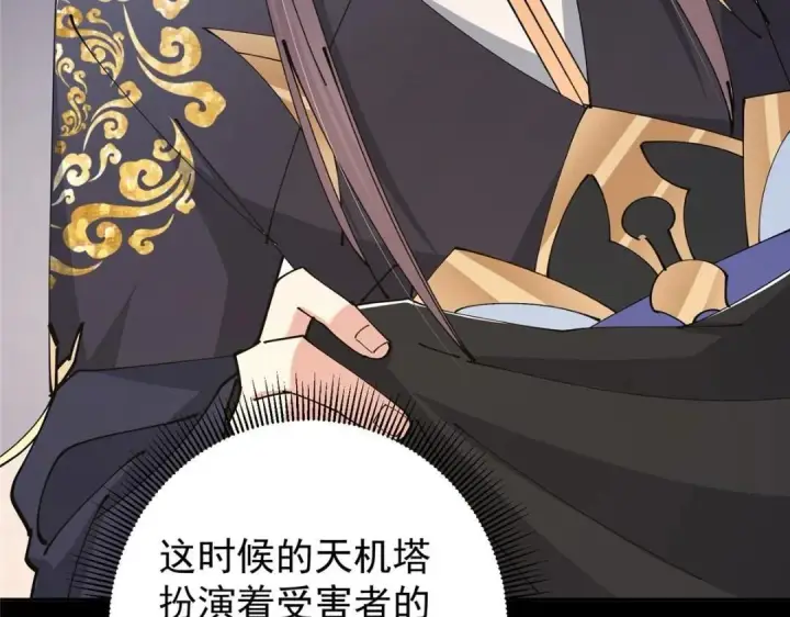 漫画《掌门低调点》245 浅浅的各种超短裙？第78张图