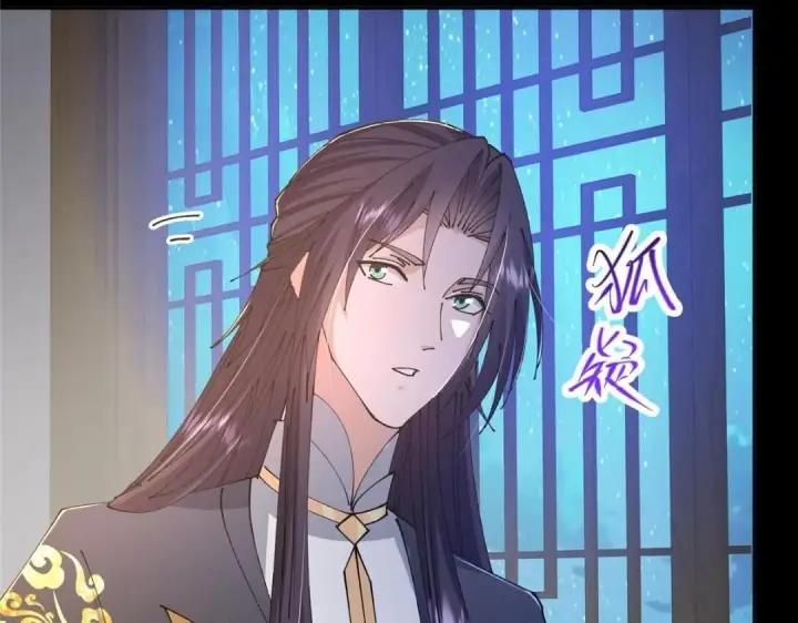 漫画《掌门低调点》245 浅浅的各种超短裙？第86张图
