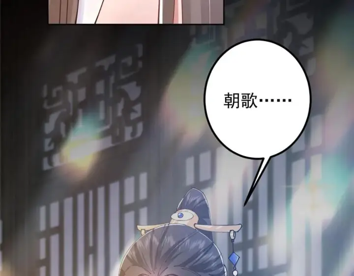 漫画《掌门低调点》245 浅浅的各种超短裙？第93张图