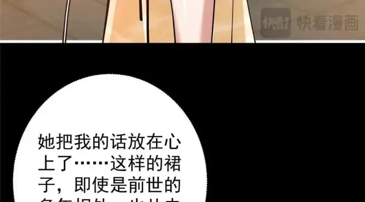 漫画《掌门低调点》245 浅浅的各种超短裙？第98张图