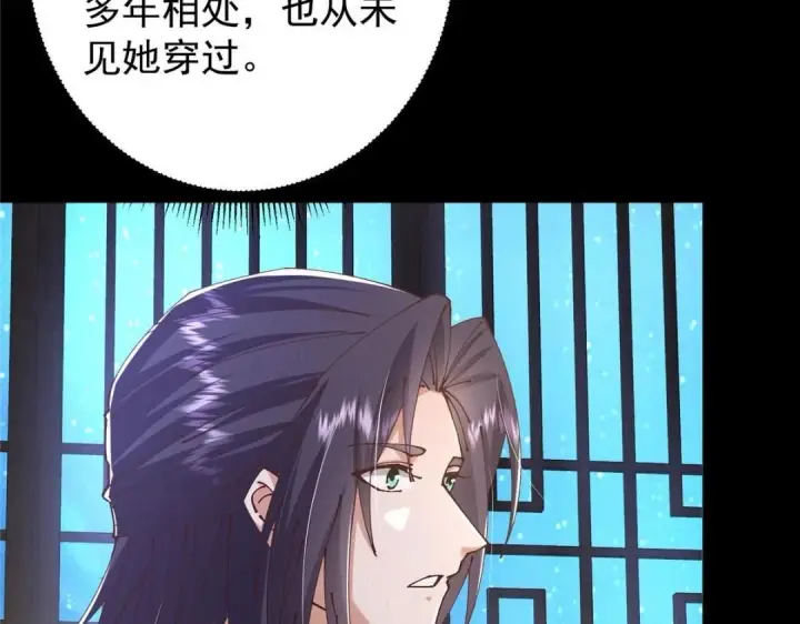 漫画《掌门低调点》245 浅浅的各种超短裙？第99张图