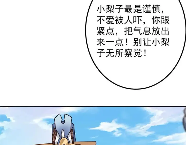 漫画《掌门低调点》246 我期待顶峰相见！第104张图