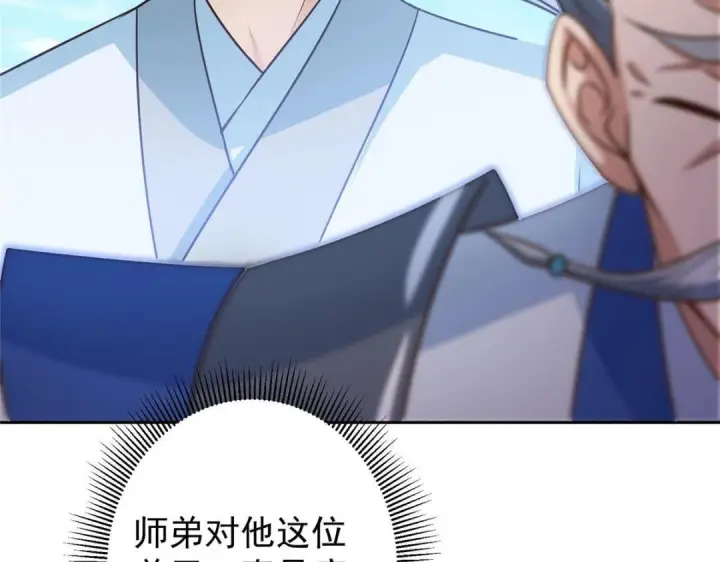 漫画《掌门低调点》246 我期待顶峰相见！第106张图