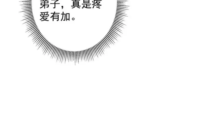 漫画《掌门低调点》246 我期待顶峰相见！第107张图