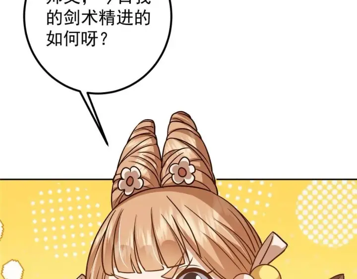 漫画《掌门低调点》246 我期待顶峰相见！第112张图