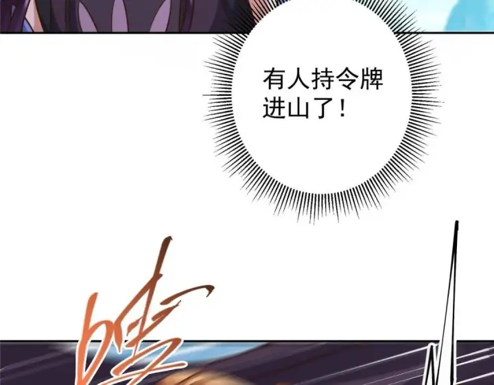 漫画《掌门低调点》246 我期待顶峰相见！第121张图