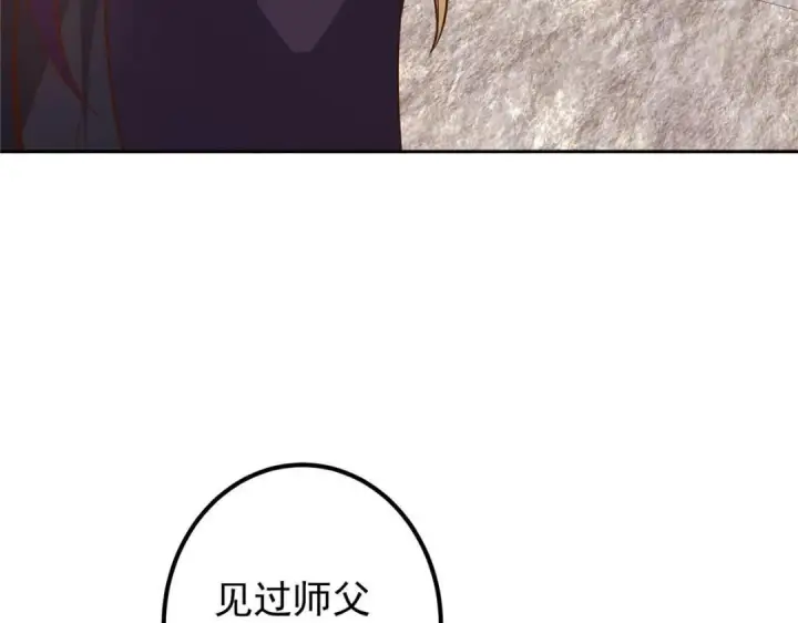 漫画《掌门低调点》246 我期待顶峰相见！第131张图