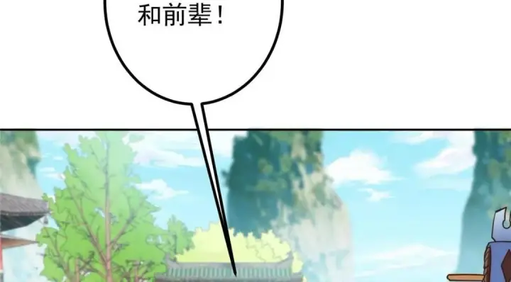 漫画《掌门低调点》246 我期待顶峰相见！第132张图