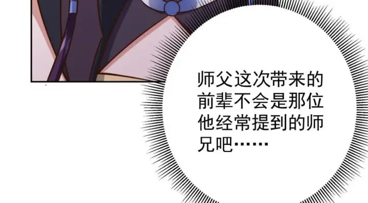 漫画《掌门低调点》246 我期待顶峰相见！第136张图