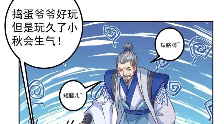 漫画《掌门低调点》246 我期待顶峰相见！第140张图