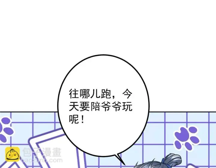 漫画《掌门低调点》246 我期待顶峰相见！第144张图