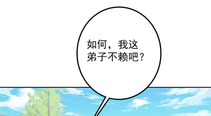 漫画《掌门低调点》246 我期待顶峰相见！第147张图