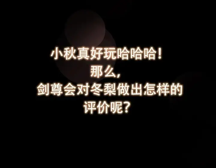 漫画《掌门低调点》246 我期待顶峰相见！第151张图