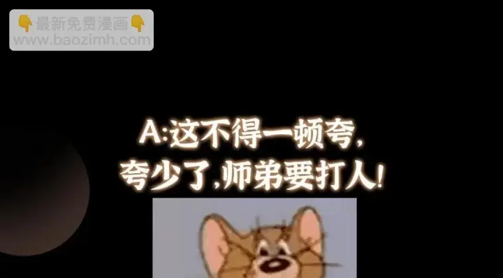 漫画《掌门低调点》246 我期待顶峰相见！第152张图