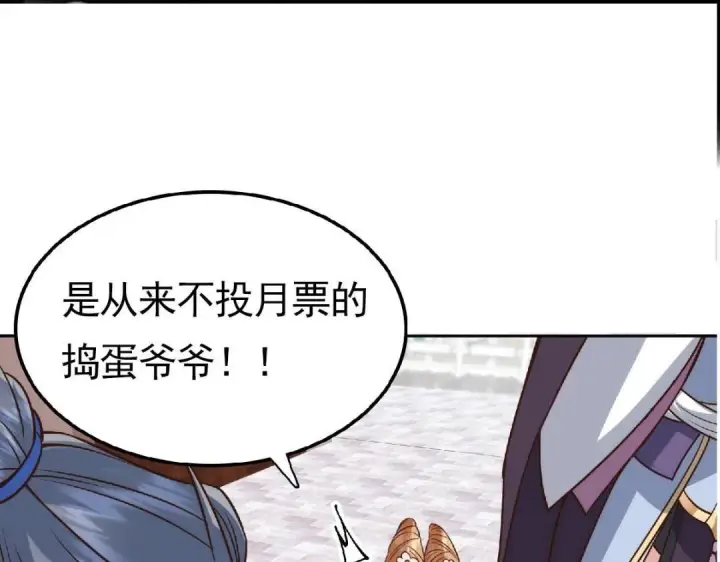 漫画《掌门低调点》246 我期待顶峰相见！第157张图