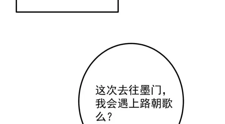 漫画《掌门低调点》246 我期待顶峰相见！第18张图