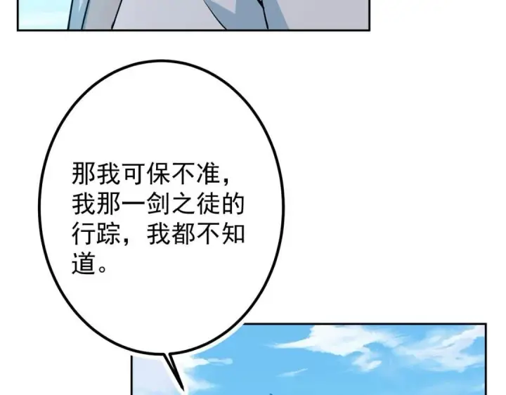 漫画《掌门低调点》246 我期待顶峰相见！第21张图
