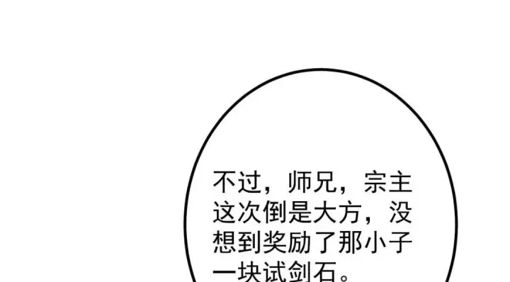 漫画《掌门低调点》246 我期待顶峰相见！第24张图