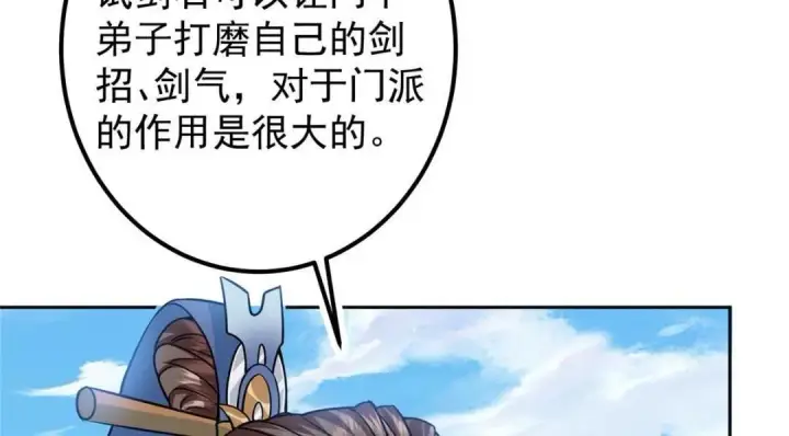 漫画《掌门低调点》246 我期待顶峰相见！第28张图