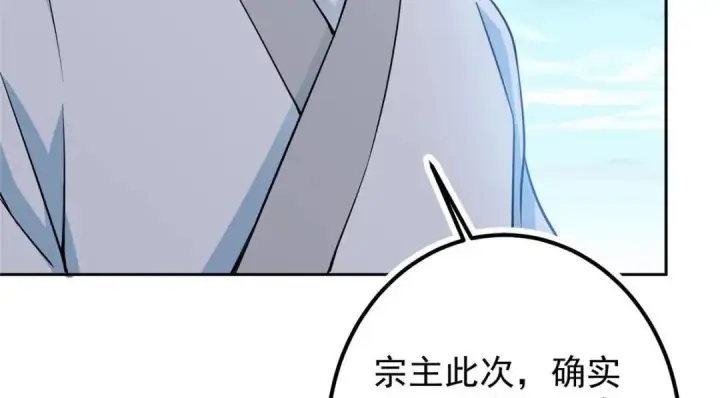漫画《掌门低调点》246 我期待顶峰相见！第30张图