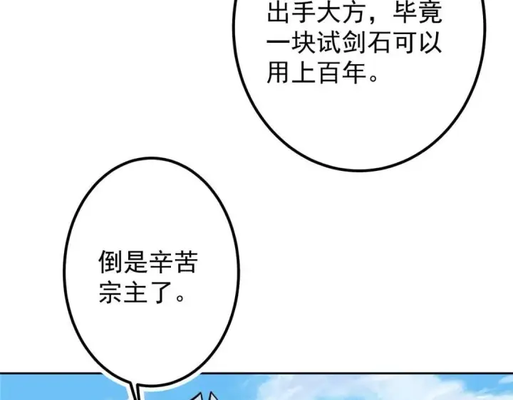 漫画《掌门低调点》246 我期待顶峰相见！第31张图