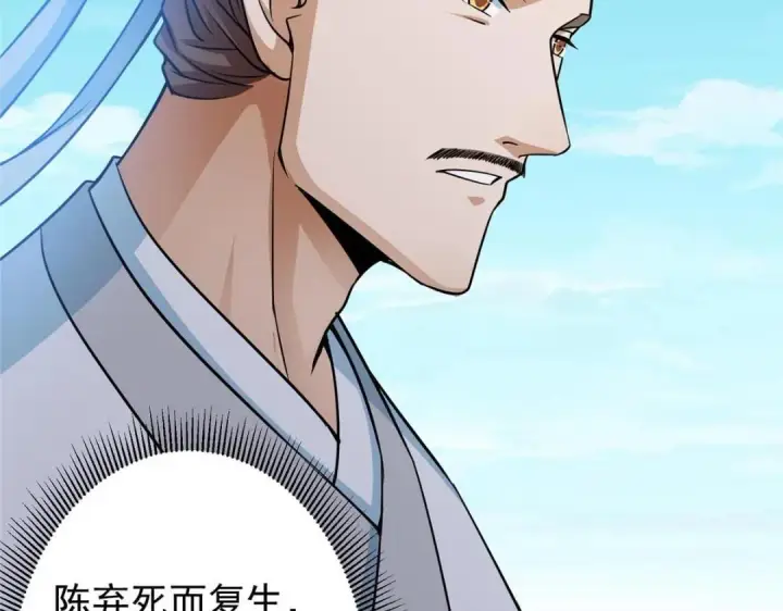 漫画《掌门低调点》246 我期待顶峰相见！第33张图