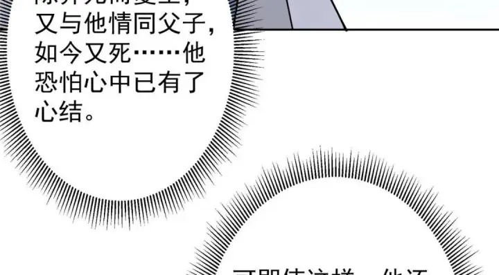 漫画《掌门低调点》246 我期待顶峰相见！第34张图