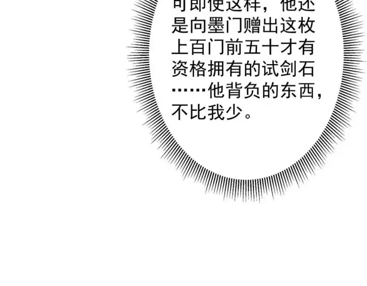 漫画《掌门低调点》246 我期待顶峰相见！第35张图