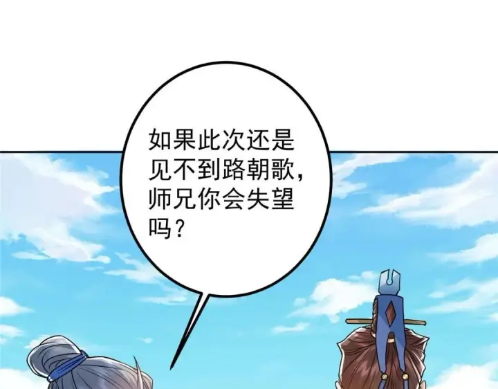 漫画《掌门低调点》246 我期待顶峰相见！第37张图