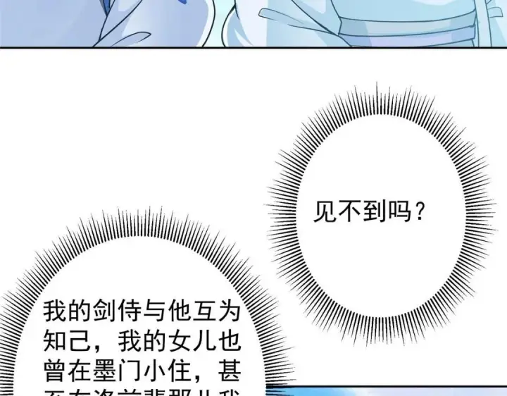 漫画《掌门低调点》246 我期待顶峰相见！第39张图