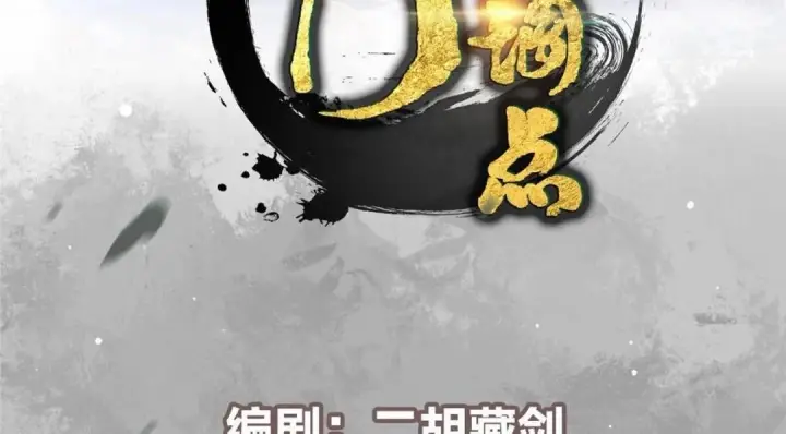 漫画《掌门低调点》246 我期待顶峰相见！第4张图