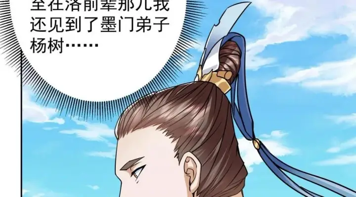 漫画《掌门低调点》246 我期待顶峰相见！第40张图