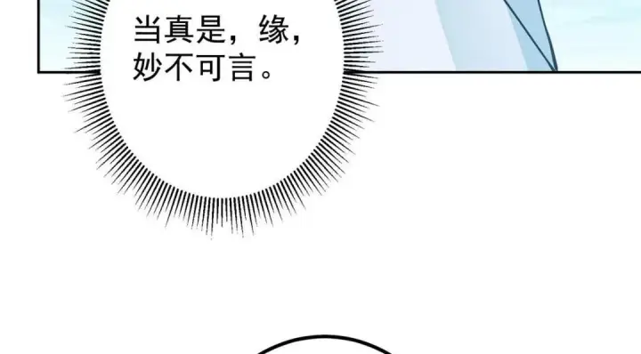 漫画《掌门低调点》246 我期待顶峰相见！第42张图