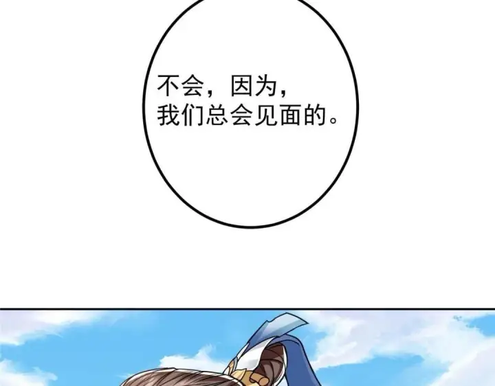 漫画《掌门低调点》246 我期待顶峰相见！第43张图