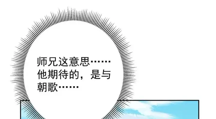 漫画《掌门低调点》246 我期待顶峰相见！第46张图