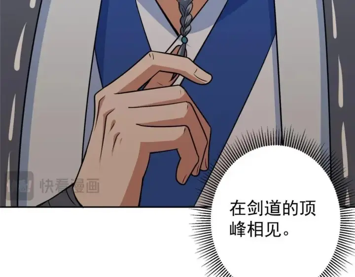 漫画《掌门低调点》246 我期待顶峰相见！第53张图