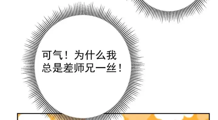 漫画《掌门低调点》246 我期待顶峰相见！第54张图