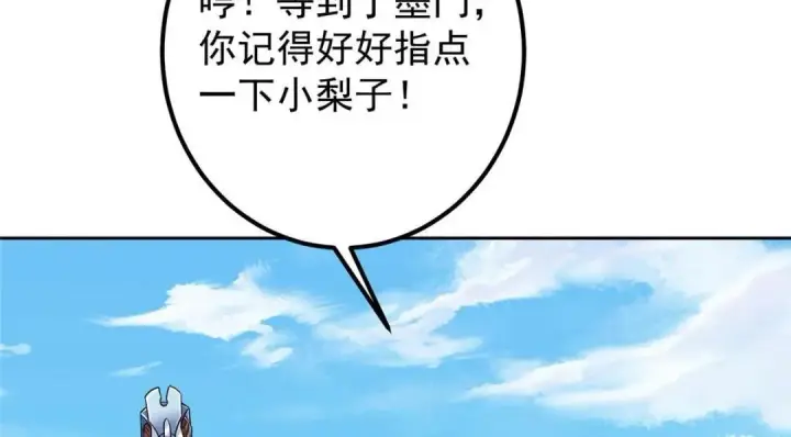 漫画《掌门低调点》246 我期待顶峰相见！第58张图