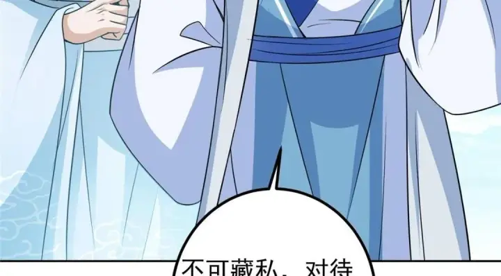 漫画《掌门低调点》246 我期待顶峰相见！第60张图