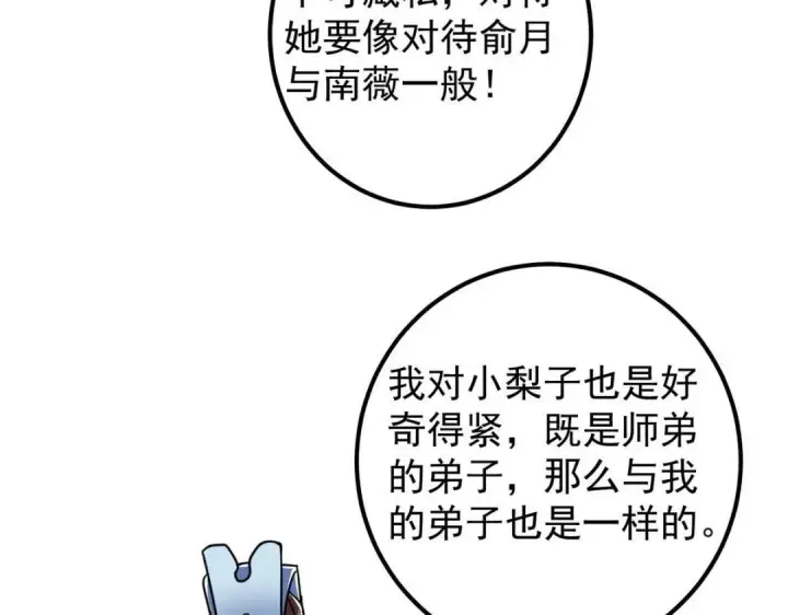漫画《掌门低调点》246 我期待顶峰相见！第61张图
