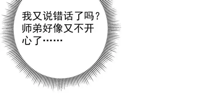 漫画《掌门低调点》246 我期待顶峰相见！第64张图